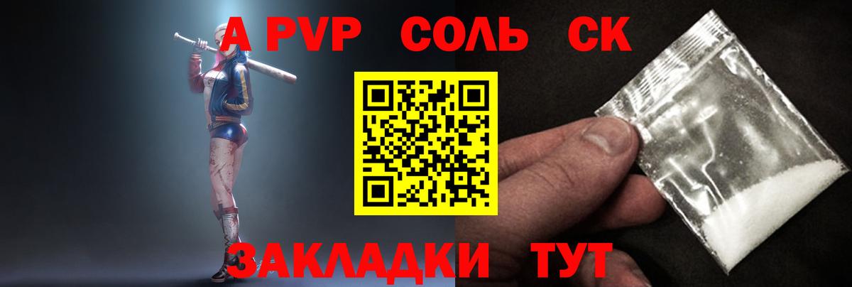 А ПВП Соль Юрга