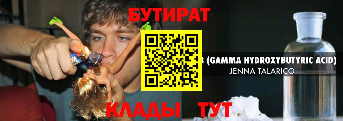 Бутират вода Юрга