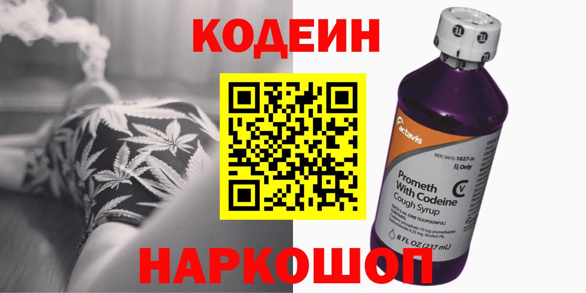 Юрга  Кодеиновый сироп Lean Purple Drank  Вход с VPN 