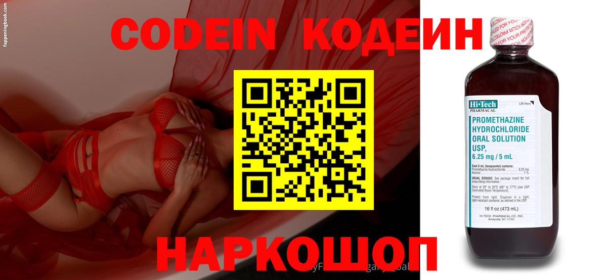 Кодеиновый сироп Lean напиток Lean (лин) Юрга