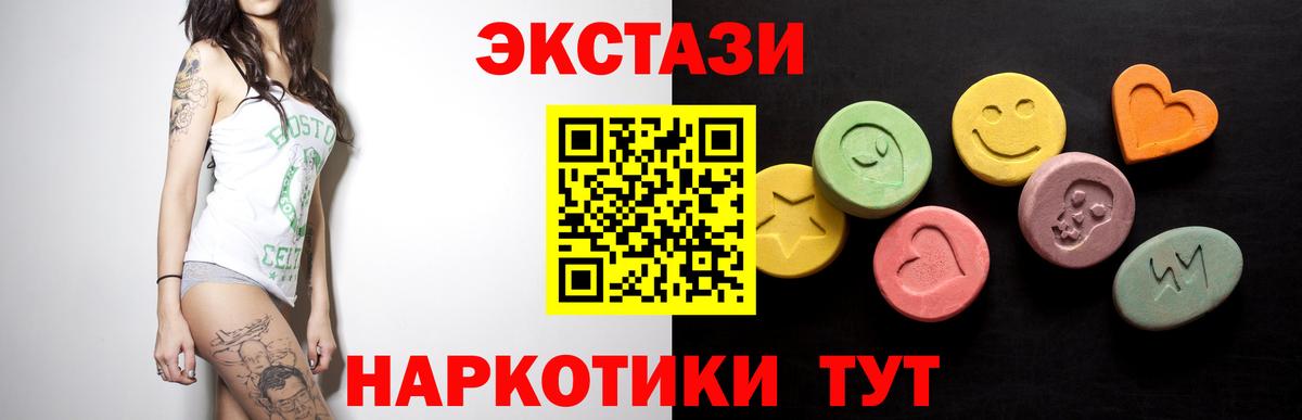 Юрга  Ecstasy  Вход с VPN  Экстази 250 мг 