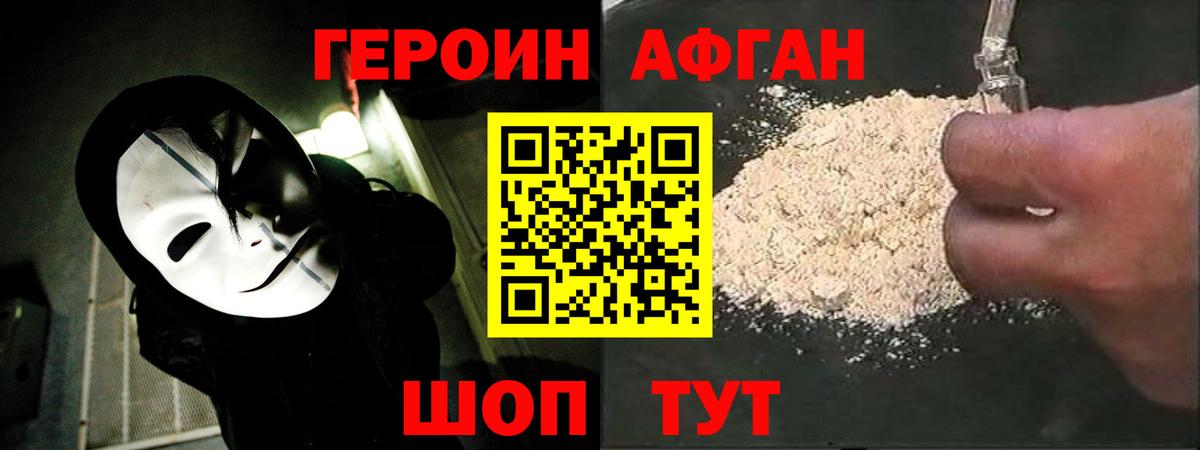 ГЕРОИН герыч  Вход с VPN  Юрга 