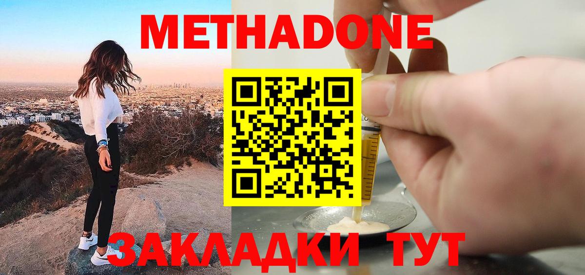 МЕТАДОН кристалл  Вход с VPN  Юрга 